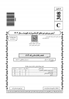دانلود رایگان سوالات کارشناسی ارشد سراسری فلسفه و کلام اسلامی 1404